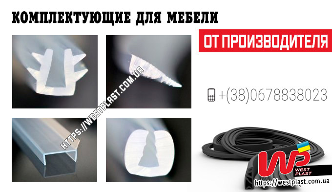 Комплектующие для мебели